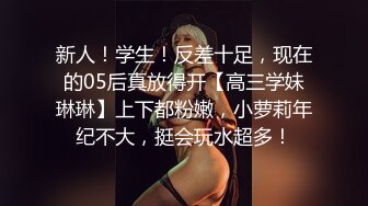 极品良家少妇 圆滚滚的大奶子~性欲膨胀~先口再操~浪叫呻吟满脸销魂~啊啊啊！