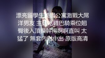 终极反差，穷人女神富人母狗，属性拉满，大神豪宅圈养极品性奴母狗日常调教，舔脚喝尿啪啪各种花样SM羞辱 (4)