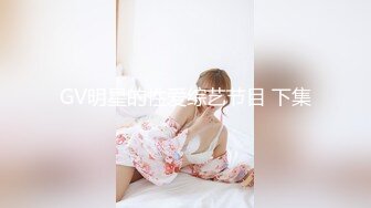 S级外行都立大学毕业生19岁高颜值眼镜可爱美女入行模特界被领导潜规则