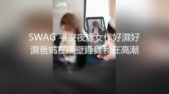 高跟鞋眼镜小美女，褪下性感丝袜就尿尿，无门厕所 尿起来就是无拘束！