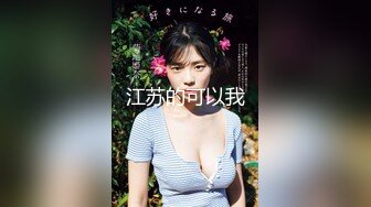 【新片速遞 】 身材超正女神『佳多饱』价值两千块视频 各种场合露出 迪厅被操 完美露脸 