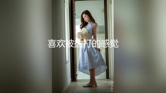 绿帽老公贡献美味妻子，酒店三人行，看着妻子和单男69，吮吸着鸡巴的滋滋声 哇吃得真香！