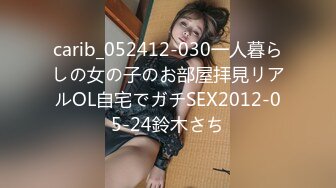 2024年2月，天花板级别，校花心动女生，【初恋女友】人如其名，校园风邻家妹妹，一线天粉嫩白虎鲍鱼