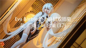 《魔手☛外购⚡极品CP》堪比岛国坑神老M品牌餐厅女厕偸拍~拍完私处再拍露脸全身~又能看脸又能看逼无水原版