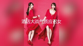 专约良家大神『jaacckk999』最新流出❤️大一学妹 小护士 实习空乘 众多骚婊 羡慕大神的钞能力和渠道，夜夜做新郎01女主播 (5)