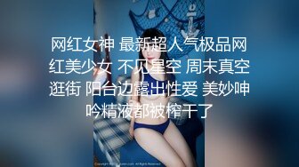 学妹穿上性感瑜伽裤配小白袜，绝了！完美酮体，舔穴爆操！大鸡巴灌满反差婊小母狗的骚穴