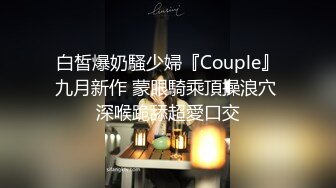 《稀缺CP??精品泄密》新流茅坑达人覗吉恶劣环境现场实拍??从下向上直观欣赏超多女人大小便??肥逼女人尿尿跟花洒一样