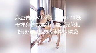 麻豆傳媒MDX0170-0174嶽母裸身傳馭妻術+強逼兄弟相奸還債+色誘賭徒榨取精錢