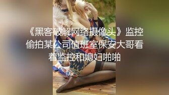 《最新核弹重磅》露脸才是王道！推特极品巨乳反差婊国宝级女神yooh私拍 穷人女神有钱人玩物单挑3P各种性爱