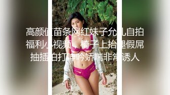 小伙迷翻公司新来的美女实习生 先干鲍鱼再开发她的屁眼