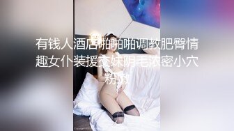 骨干性感少妇、舔菊吃蛋蛋、女上位摇的异常骚啊！