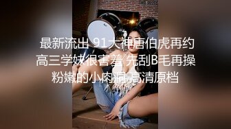 窈窕身材170cm大長腿車模女神 淑怡 平面模特的淪陷 下 在姐姐眼皮下和姐夫偷情