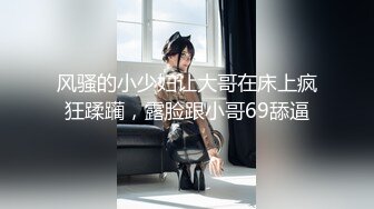 重磅月女神福利，推特极品身材长腿露出娇淫妻【傲娇小仙女】最新私拍，洗澡户外露出一字马放尿销魂紫薇淫语挑逗 (2)