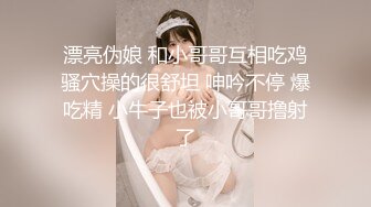 高能预警 超美颜值抖音网红TS欣桐 高挑身材黑直长雌雄莫辩 女上位坐桩紧致榨精 小嘴采精吸到骨髓 (2)