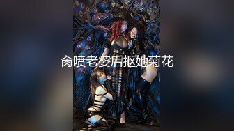 高清录制 顶级名媛女神下海【薇可儿】万里挑一秒杀明星网红 美爆了 (3)