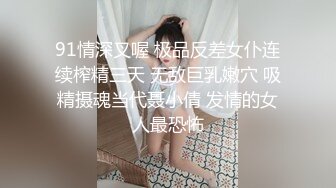 2021三月新流出厕拍大神酒吧全景无门女厕偷拍，清一色年轻小姐姐第3季文胸也不戴的妹子脱光上身尿尿