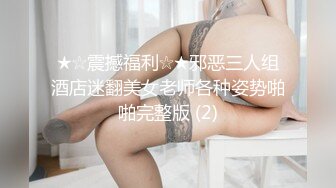 无水印12/12 身材比例好棒女神大神的这个颜射满分精液射得好多VIP1196