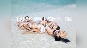 艾儿原味收费视频  后入特写假屌插后庭搞出粑粑粉嫩双洞