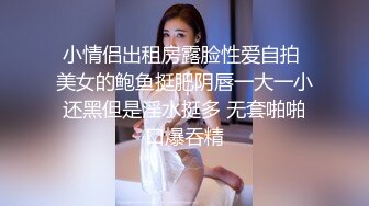 绝世容颜加绝世美臀加绝世美逼，就问你撸抢看不看