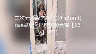 爱豆传媒ID5254包月情妇无限次数极限性爱