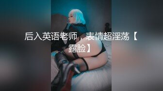 《台W情侣泄密》冒充经纪人忽悠想当模特的美女脱光光看鲍鱼