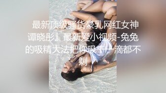 ❤️❤️双镜头眼镜小骚货，炮击怼穴狂喷，从下往上视角，快速档抽插，三洞齐插，白浆直流，看表情爽翻