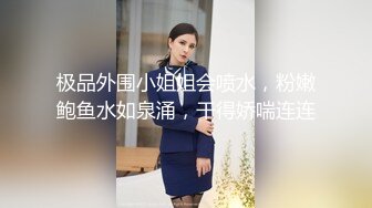 ✿网红女神✿潮喷淫娃〖小水水〗给黑丝女友做推油，撕开丝袜就开干，淫荡小母狗撅高高屁股主动求插入，反差婊一个