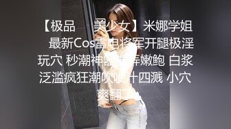 清纯乖巧可爱女高学妹✅bb很紧温润 小屁股QQ弹弹的，叫床声也如此诱人，一边给爸爸足交一边自己摸小穴