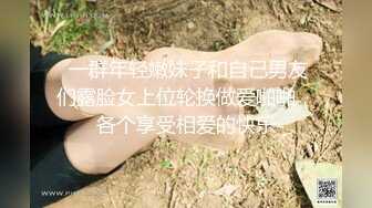  美女吃鸡啪啪 身材不错 大奶子白虎鲍鱼 小母狗塞着肛塞 抓着尾巴 被无套输出内射 爽叫不停