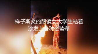 怀孕的小娘子大鸡巴照样干她，吃奶玩逼无套抽插，多体位爆草蹂躏，浪叫不止，全射她骚穴里，精彩刺激别错过