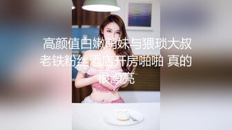 国产超级小坦克，有童颜有巨乳，上天眷顾，找个老公来直播，逼逼掰开粉粉嫩嫩的