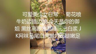 ❤️3P淫乐盛宴❤️清纯性感学妹，平时生活中的傲娇女神，内心渴望被当成妓女一样狠狠羞辱，就是这么淫荡放任