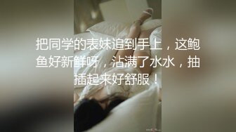 绝代双骄TS奚梦瑶跟姐妹双飞老公，性感的丝袜，两根大屌一前一后伺候老公，这场面这妖声看着都来感觉了！