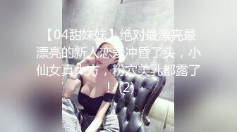 草榴&皇家华人联合出品国产AV佳作-催眠系列下命令泼辣婊妹服侍好友-沈娜娜