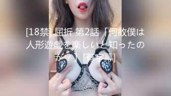 【新速片遞】 【猎艳媚黑❤️女探花】极品爆乳御姐被健壮黑鬼疯狂输出 20Cm大粗屌顶宫抽射 淫叫不断爽 要被操死了啊~呜