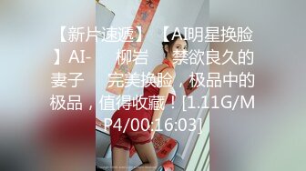 【超顶91大神】韦小宝&唐伯虎18岁学妹回归新作 粗屌赶上少女手腕了降女法器 女上位翘臀后入撑满窄穴妙阿