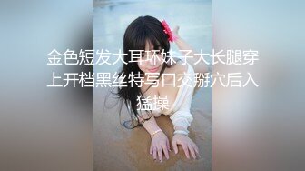 [2DF2] 大屌老江湖约战苗条小姐姐，骚穴狂抠水汪汪，观音坐莲如痴如醉被征服[BT种子]