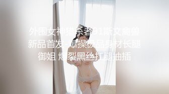 泡良实录！大四学妹带到房间半推半就推到操逼【看简 介同城免费约炮】