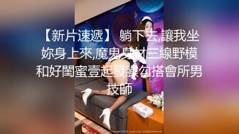 【新片速遞】 好身材双辫子妹子，趴下给男友口交，深喉怼嘴掰开特写粉穴和菊花