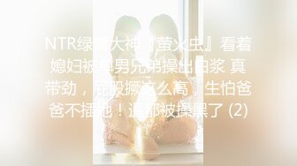 星空传媒 XKG042 绿帽老公让娇妻蒙眼被人操 嫩穴沉浸式感触抽插 女上位撞击宫口 爆射豪乳 李娜娜