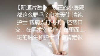 《大佬重购㊙️稀缺资源》母G女奴训练营-禅狱工作室丽姬系列巅峰之作~各种稀奇道具探索调教无毛极品逼女模连续高潮昏厥抽搐 (2)