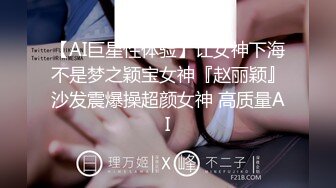 【AI巨星性体验】让女神下海不是梦之颖宝女神『赵丽颖』沙发震爆操超颜女神 高质量AI