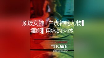 《极品御姐㊙️究极泄密》露脸才是王道！高颜气质网_红女神【禧阿妹】私拍，表里不一极度反差，情趣紫薇3P肛交被炮友各种干