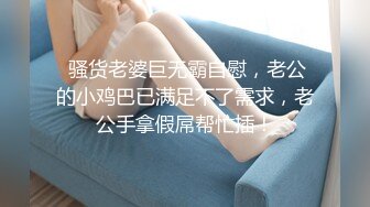 《夜色探花》叫来个包臀皮裙小少妇 舔逼上位床沿使劲操