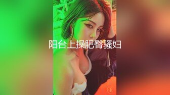 清纯邻家少女、给人的感觉就是特别清澈、私下却是这般淫荡，自慰抠穴喷水流出！