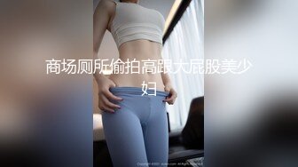 170反差婊母狗调教全程淫液连连白浆流出调教成母狗之后真实的状态_1497138944676298758_1280x720