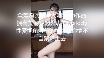 新人旅游时主动搭讪约炮艺校在读99年嫩妹子,长的像杨幂,双视角1080P完整版