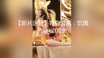 【午夜寻花花】长腿御姐黑丝美乳，风骚口交，近景掰穴，浪叫连连高潮阵阵，香艳刺激撸管佳作不可错过