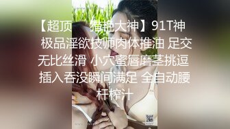 【淫狗调教】终极调教高颜值白嫩美乳骚母狗 卫生间跪舔深喉口爆吞精 后入抽插怼着虐操淫狗浪穴 高清720P原版无水印