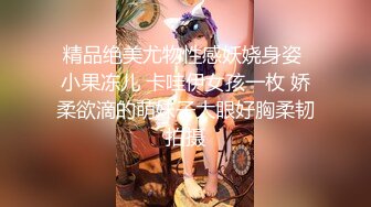 《反差人妻㊙️重磅泄密》绿帽大神征服事业单位很会含的长腿人妻【子涵】肤白笔粉完美露脸~非常过瘾